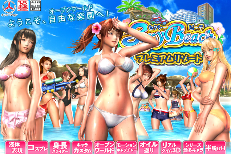 [ILLUSION] Sexy Beach Premium Resort | Sexyビーチ プレミアムリゾート - uncensored